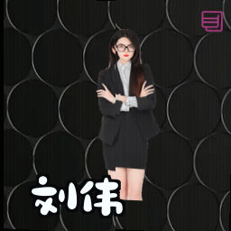 刘伟